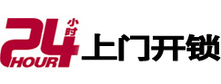 顺河24小时上门开锁公司